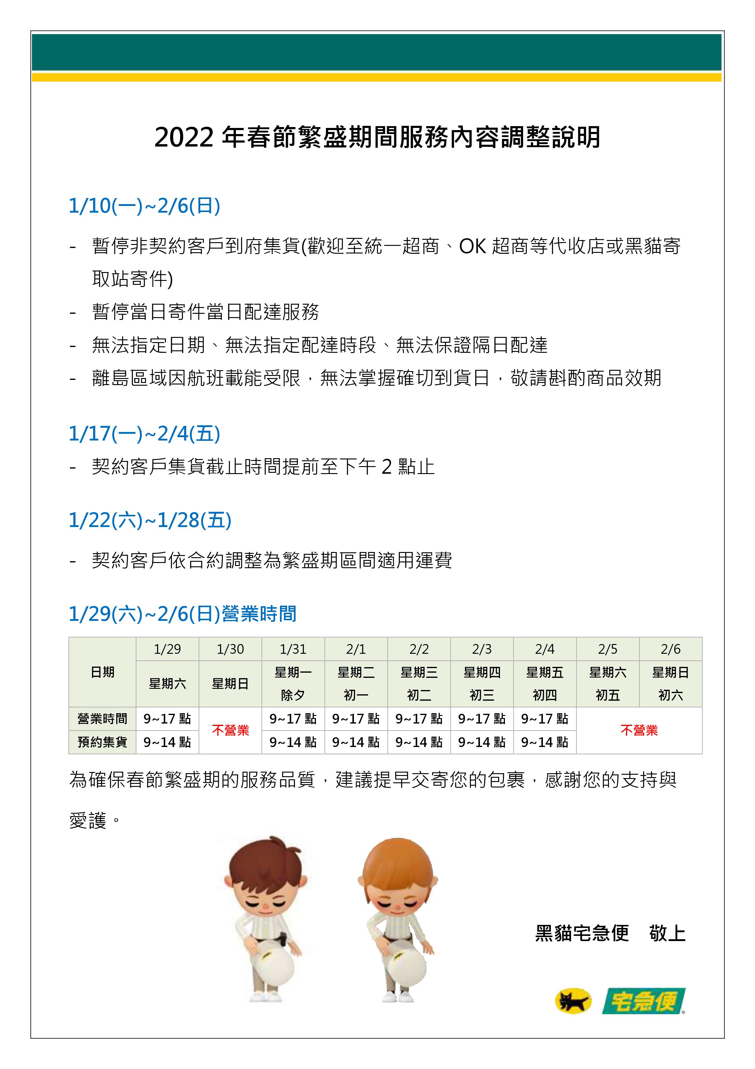 2022年春節繁盛期間服務內容調整說明1215.jpg